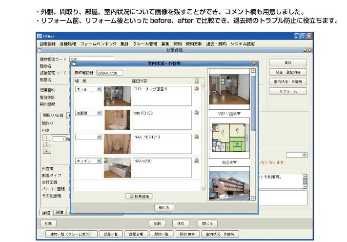 クレーム、修理、リフォームの履歴管理も行えます。画像が保存できるので、退去時のトラブル防止に役立ちます。
